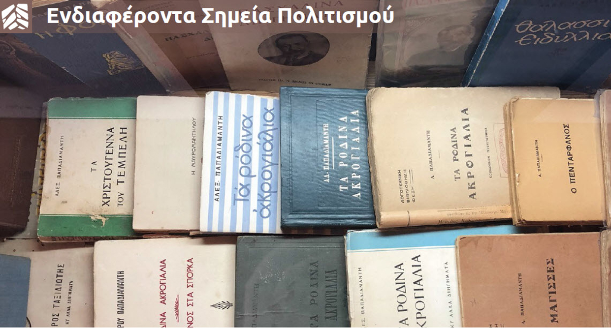 Ενδιαφέροντα σημεία πολιτισμού